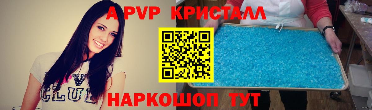 A PVP Crystall  А ПВП СК  Кувандык  Вход с VPN  A-PVP СК 
