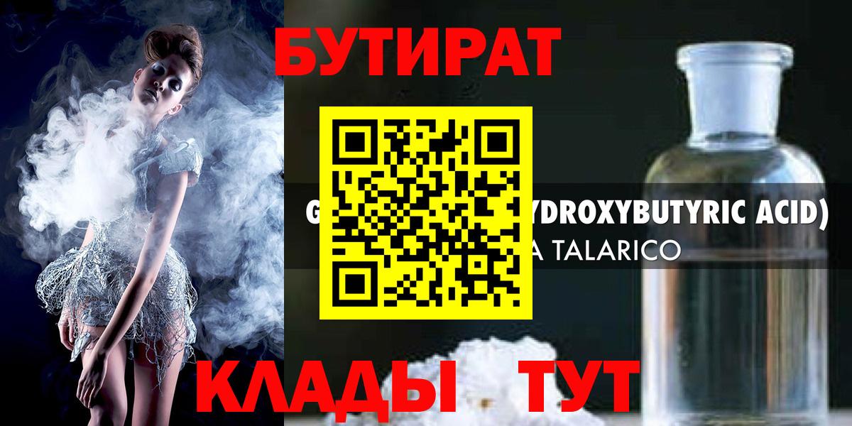 БУТИРАТ вода Кувандык