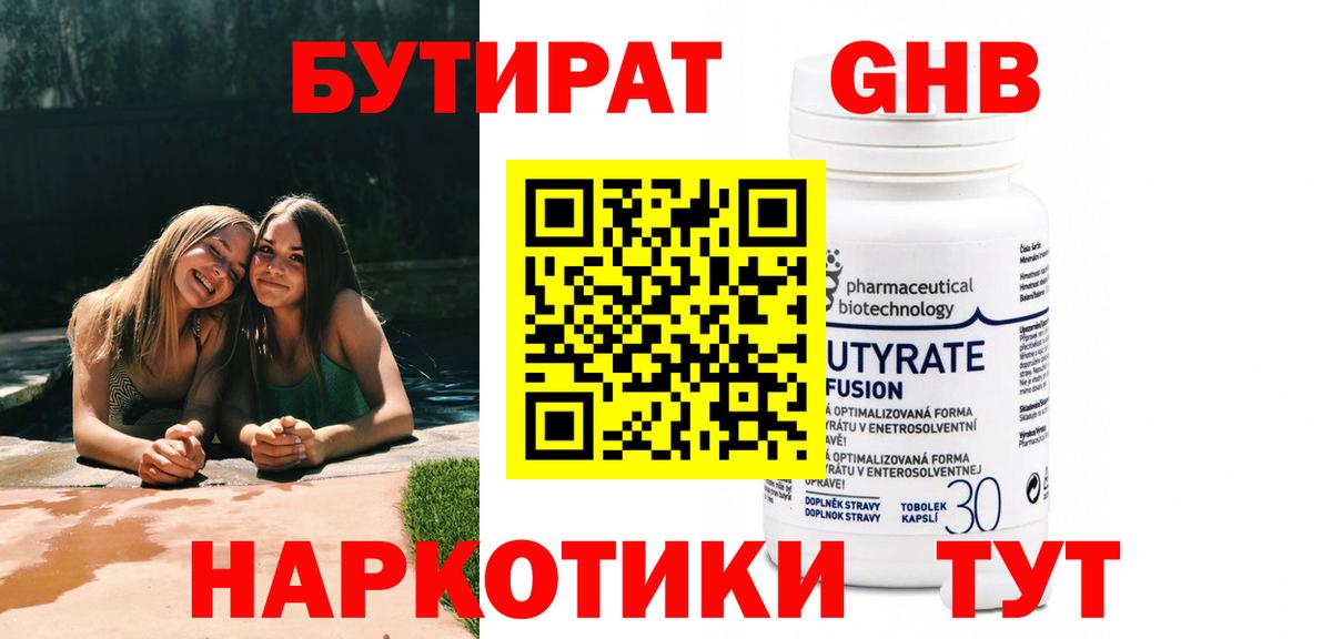 БУТИРАТ оксибутират Кувандык