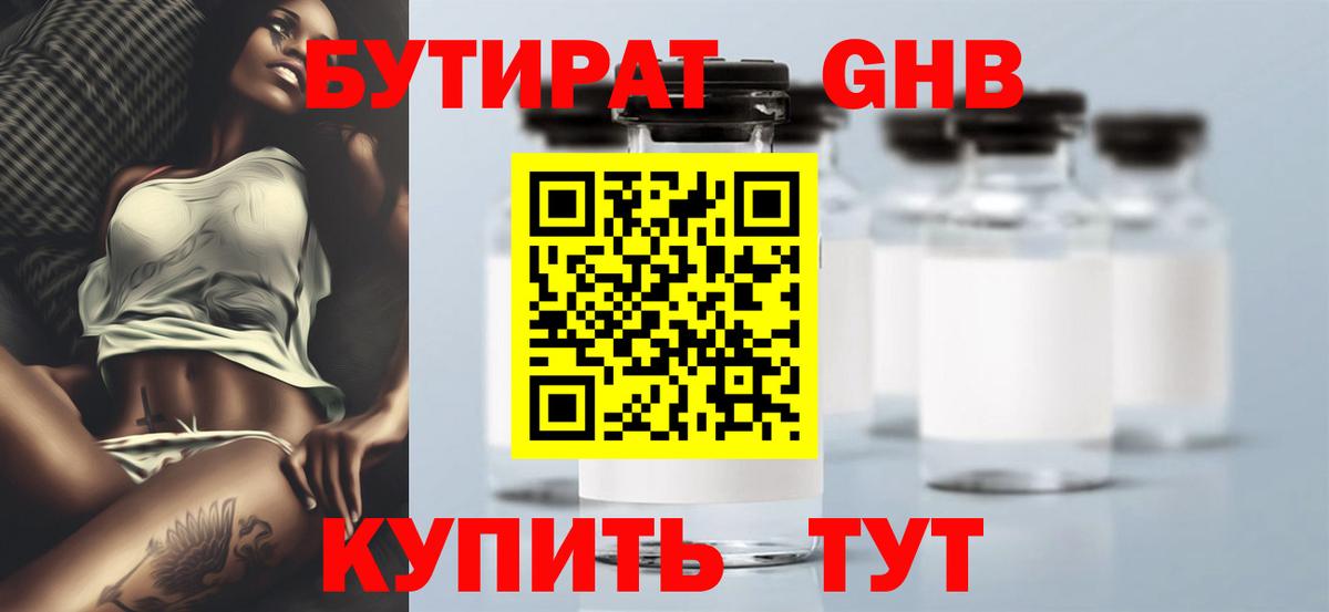Бутират Butirat  Вход с VPN  Кувандык 