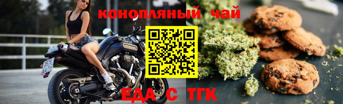 Печенье с ТГК марихуана  Вход с VPN  Кувандык 