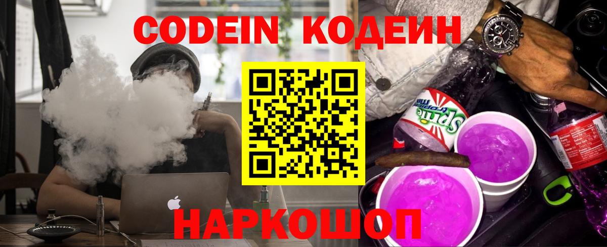 Кодеин Purple Drank  Codein Purple Drank  Кувандык 
