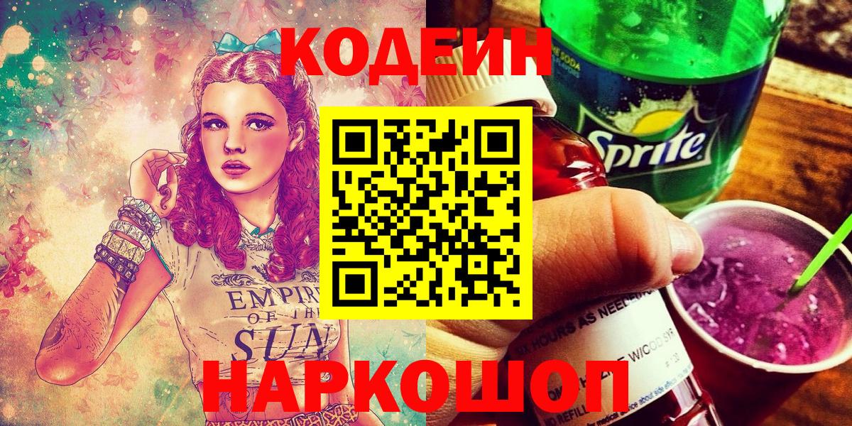 Кодеин напиток Lean (лин) Кувандык