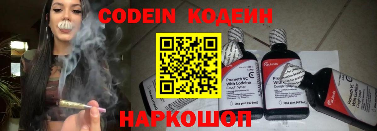 даркнет сайт  Кодеиновый сироп Lean Purple Drank  Кувандык  Вход с VPN  Codein напиток Lean (лин) 