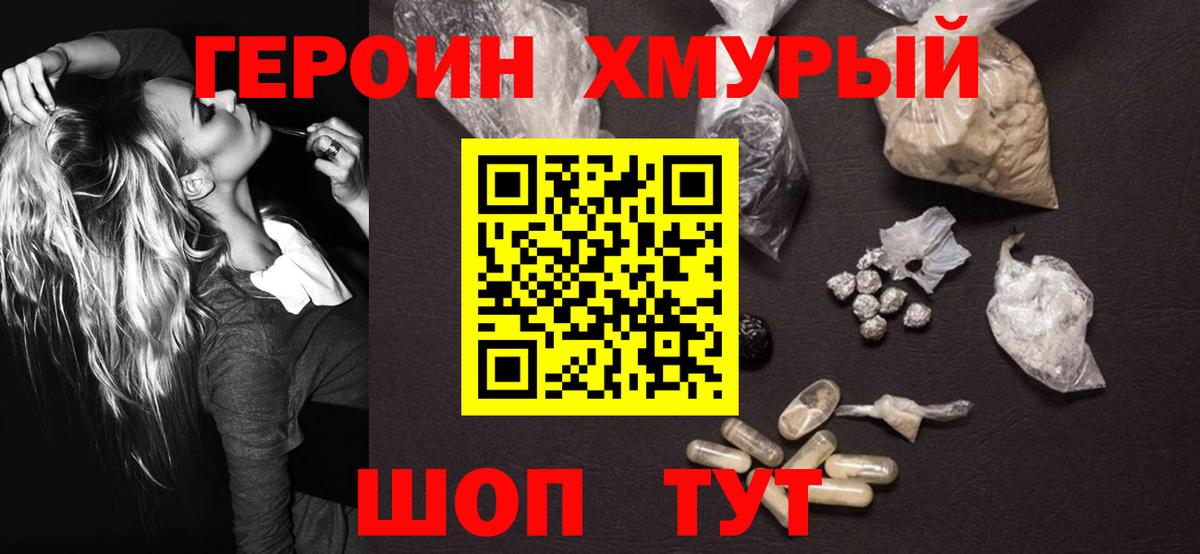 ГЕРОИН  Героин Heroin  Вход с VPN  Кувандык 