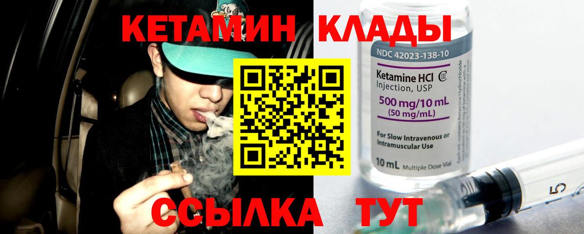 Кетамин ketamine Кувандык