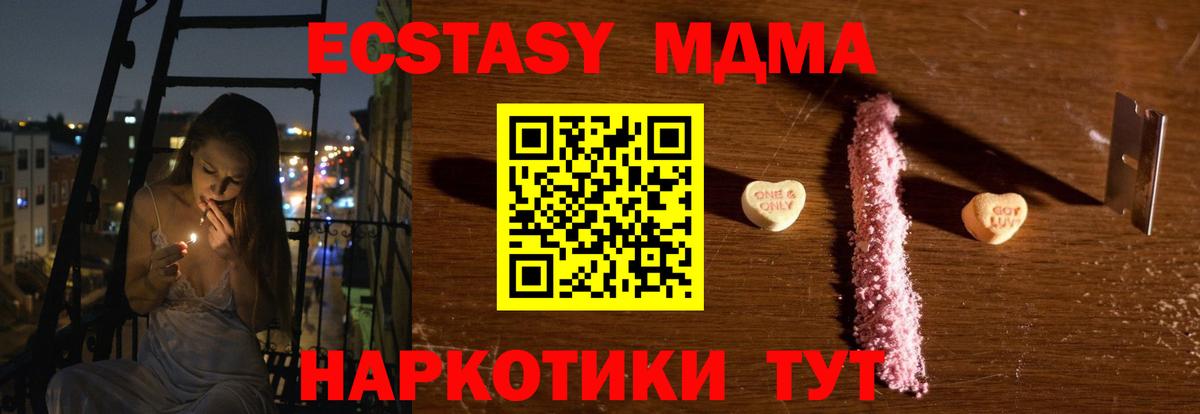 MDMA  Вход с VPN  МДМА кристаллы  Кувандык  MDMA кристаллы 
