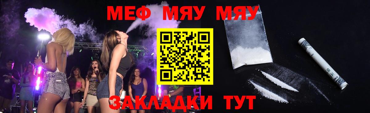 Меф мяу мяу мука Кувандык