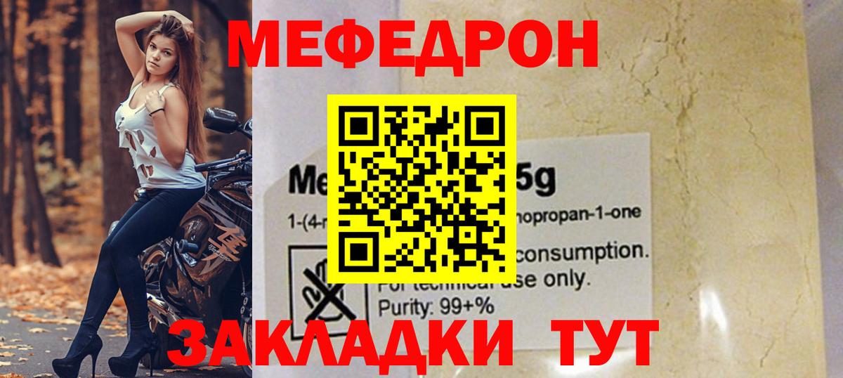 Мефедрон кристаллы Кувандык