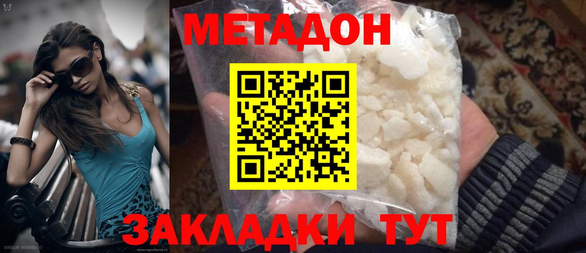 Метадон кристалл Кувандык