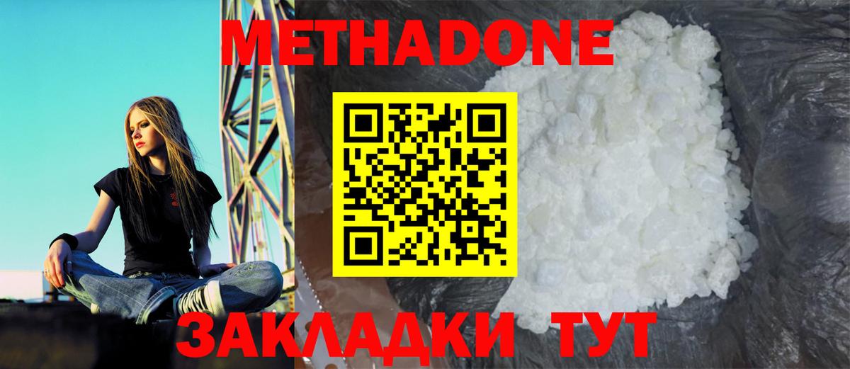 Метадон белоснежный  Метадон methadone  Вход с VPN  блэк спрут ссылка  Кувандык 