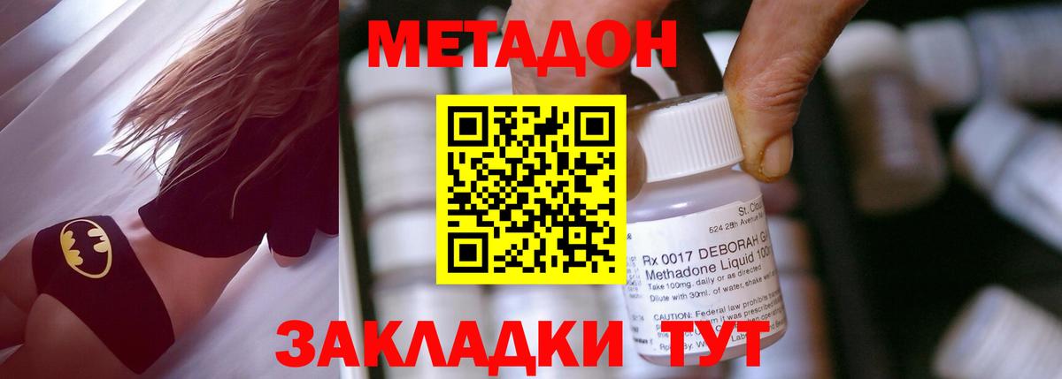 МЕТАДОН methadone  МЕТАДОН мёд  мега ССЫЛКА  Кувандык 