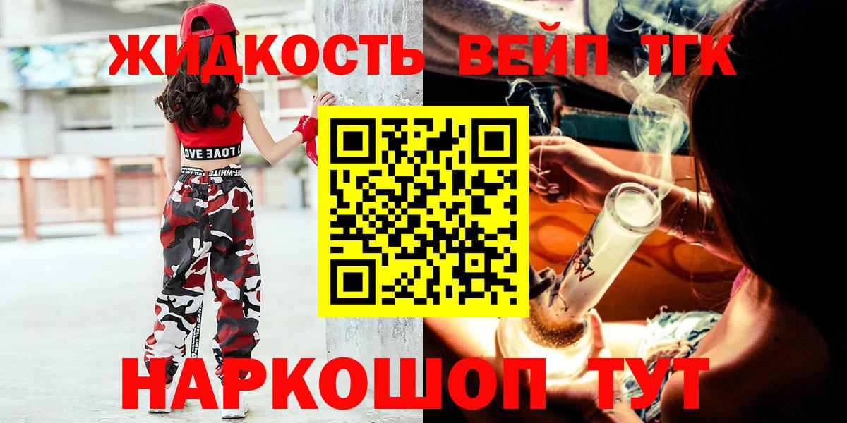Дистиллят ТГК вейп с тгк Кувандык